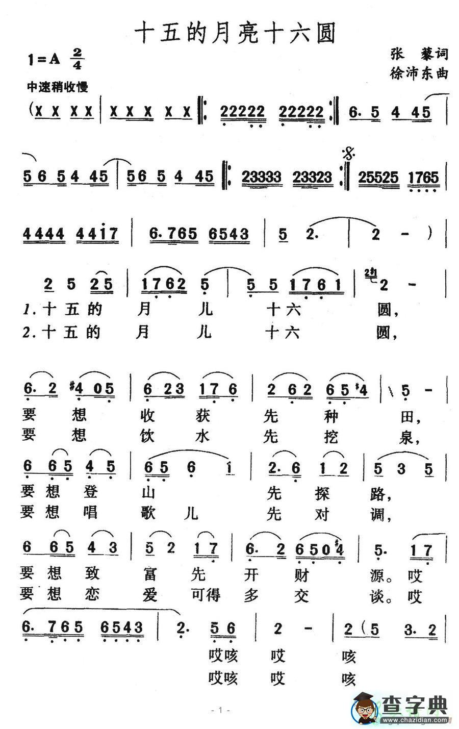十五的月亮十六圆简谱