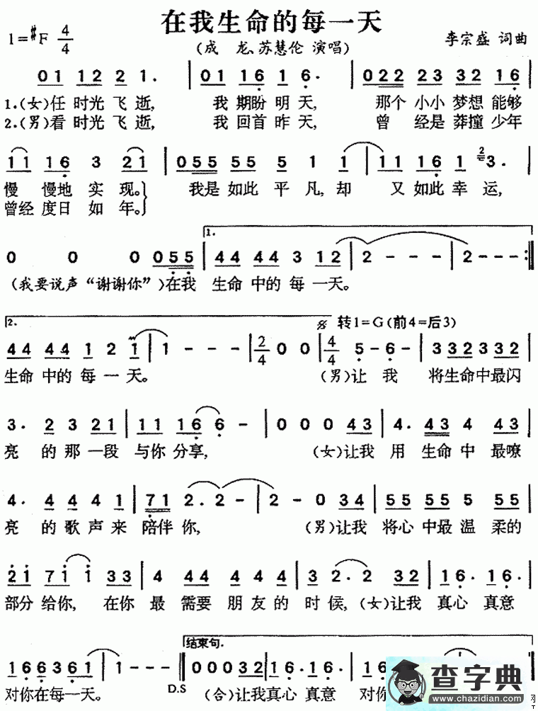 在我生命的每一天简谱