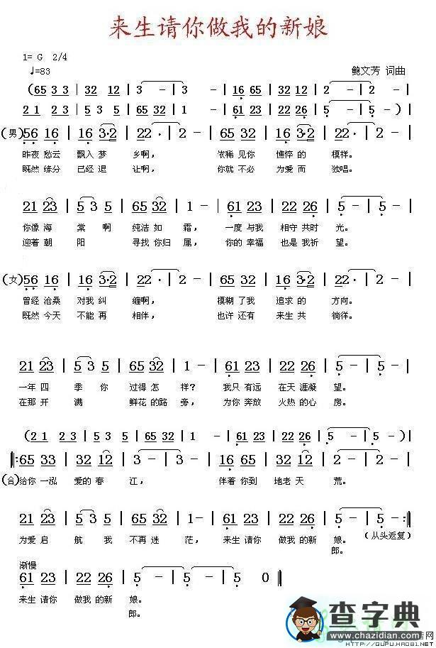来生请你做我的新娘简谱