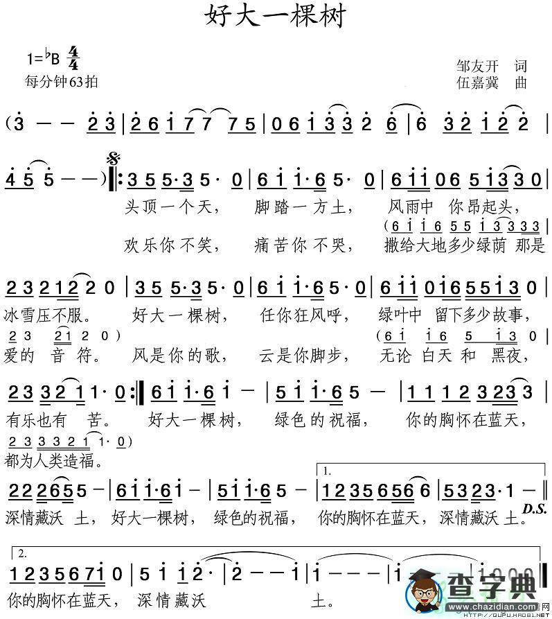好大一棵树歌谱
