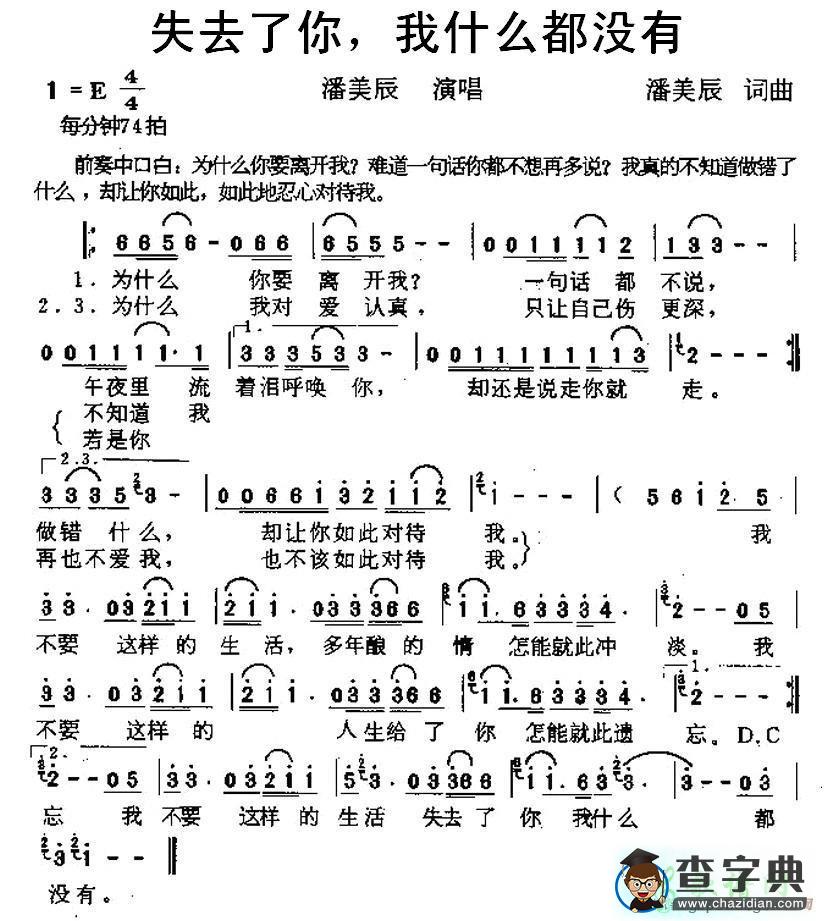 失去了你，我什么都没有简谱