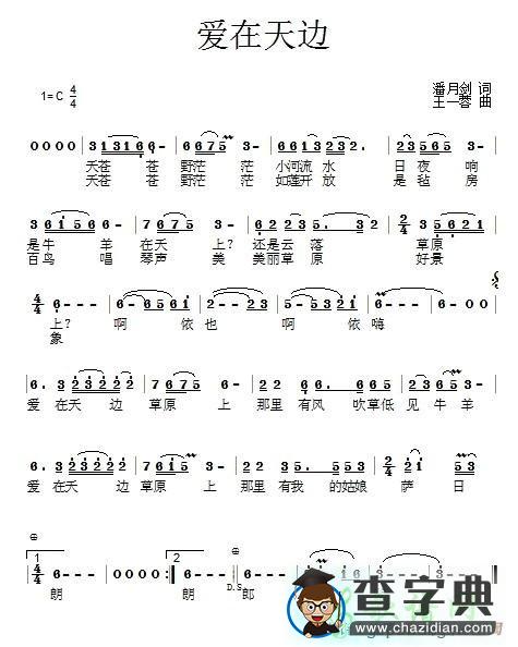 爱在天边简谱爱在天边歌谱