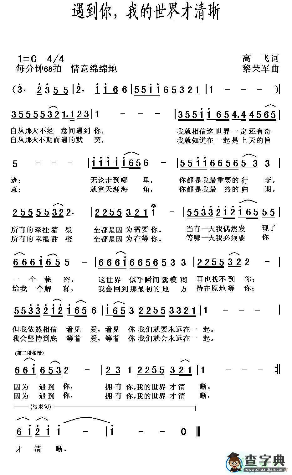 遇到你，我的世界才清晰简谱
