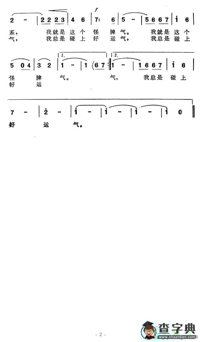 我总是碰上好运气简谱