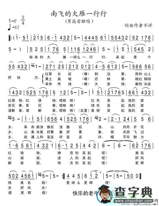 南飞的大雁一行行简谱