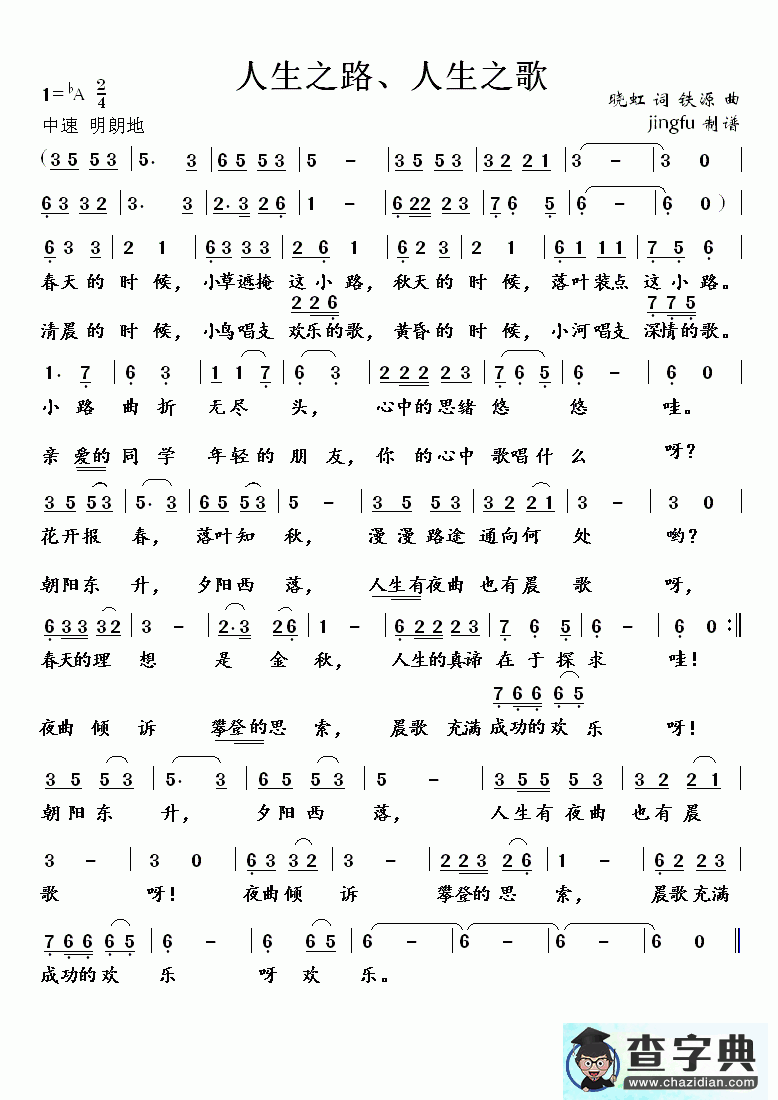人生之路,人生之歌简谱
