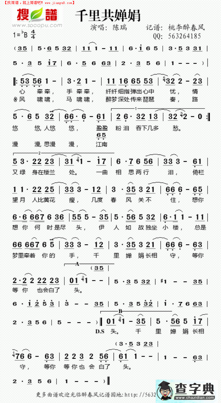千里共婵娟简谱张燕千里共婵娟简谱