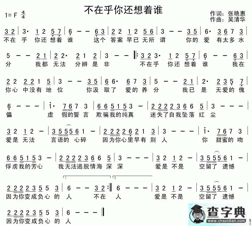 不在乎你还想着谁简谱