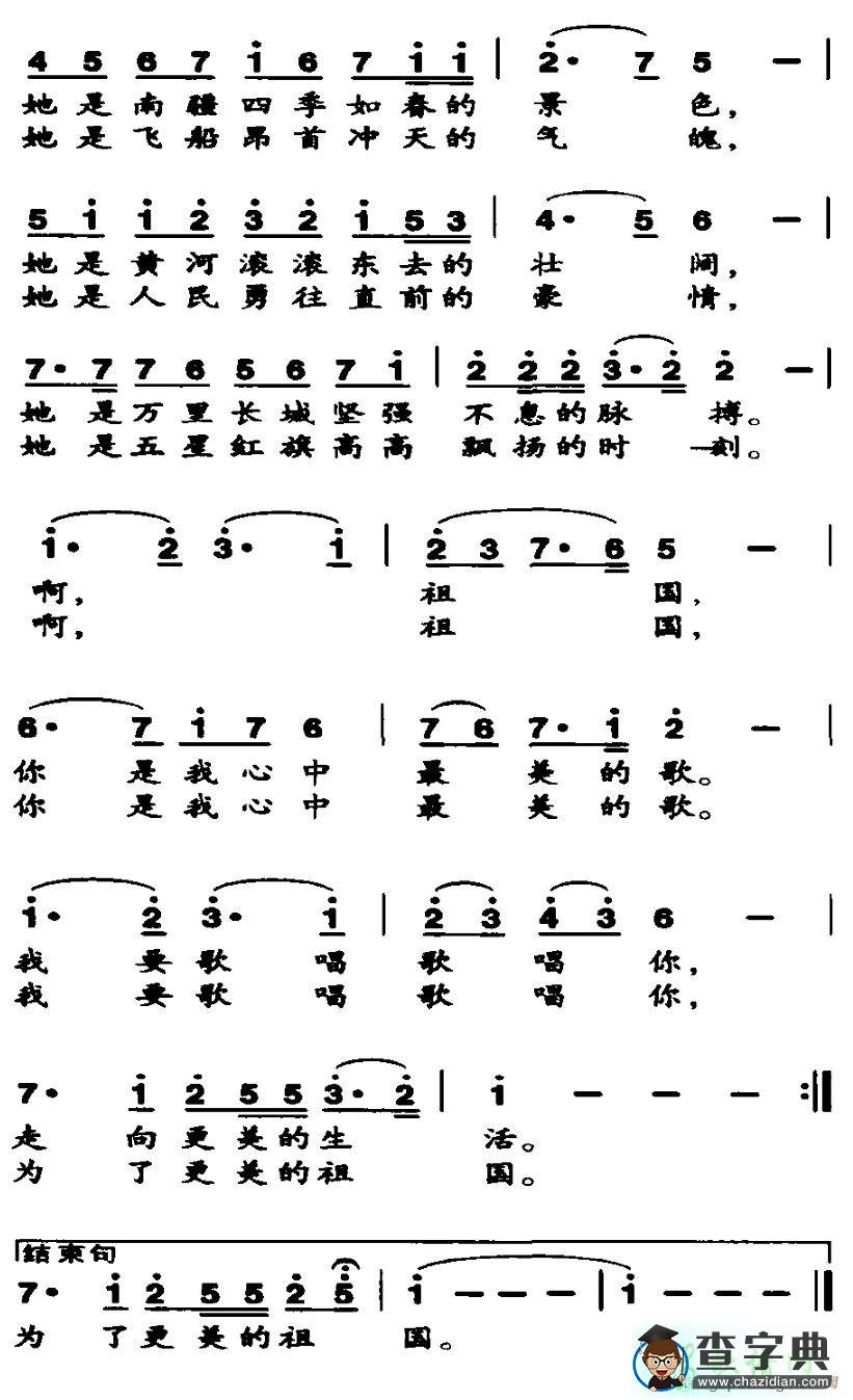 祖国，我心中最美的歌简谱