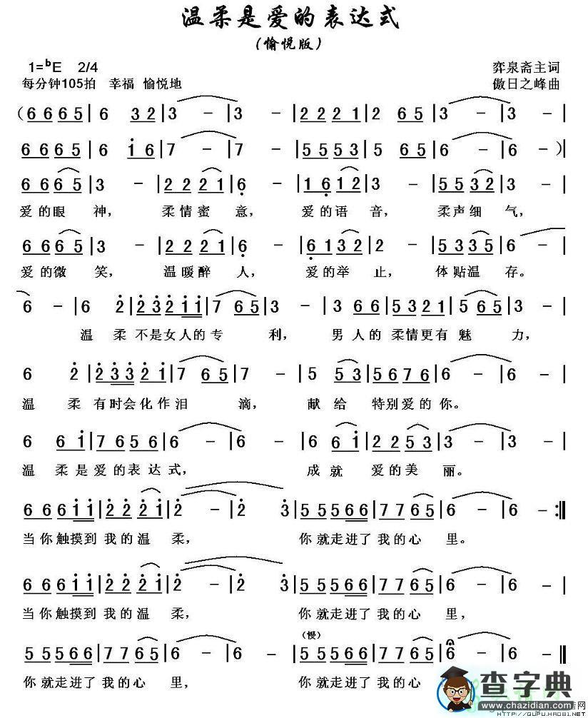 温柔是爱的表达式简谱
