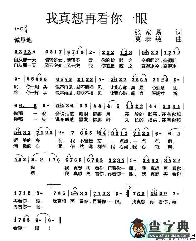 我真想再看你一眼简谱