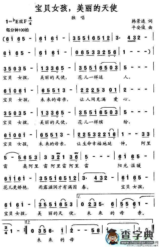 宝贝女孩，美丽的天使简谱
