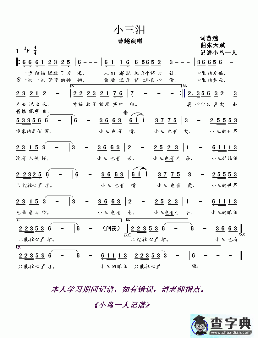 小三泪简谱小三泪歌谱