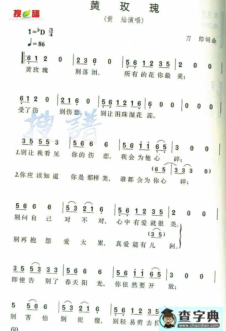 黄玫瑰简谱刀郎黄玫瑰简谱