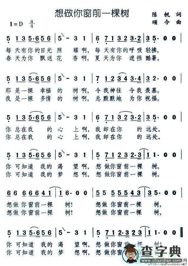 想做你窗前一棵树简谱