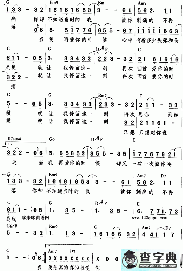 当我再爱你的时候简谱小鸣当我再爱你的时候简谱
