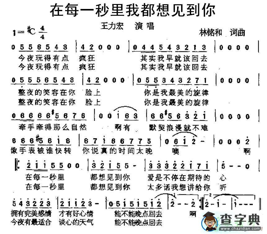 在每一秒里我都想见到你简谱王力宏在每一秒里我都想见到你简