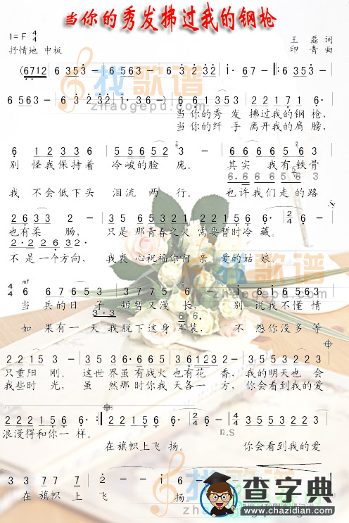 当你的秀发拂过我的钢枪简谱刘和刚当你的秀发拂过我的钢枪简