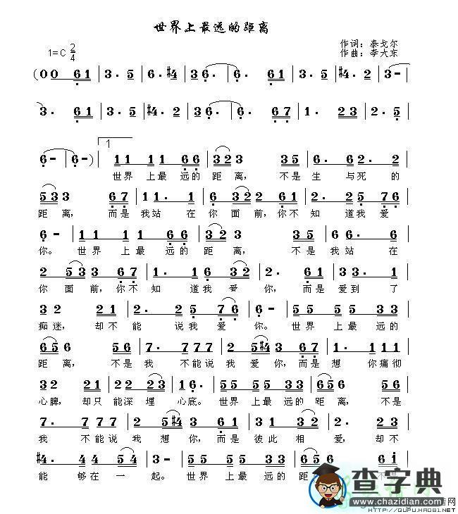 世界上最远的距离简谱