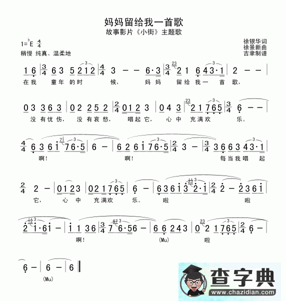 妈妈留给我一首歌简谱郑绪岚妈妈留给我一首歌简谱