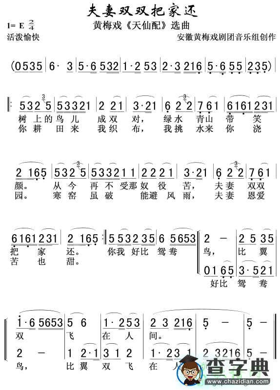 夫妻双双把家还简谱夫妻双双把家还歌谱