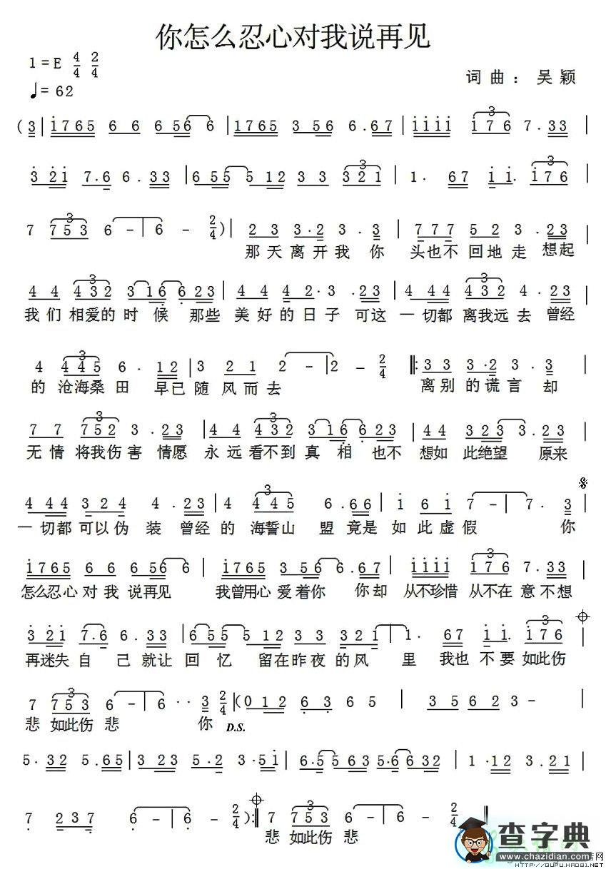 你怎么忍心对我说再见简谱
