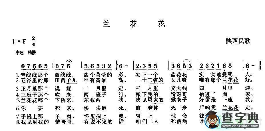 兰花花简谱李丹阳兰花花简谱