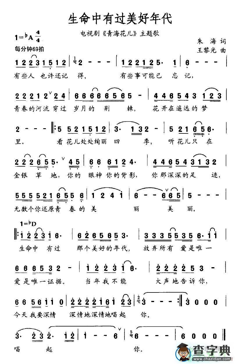 生命中有过美好年代简谱