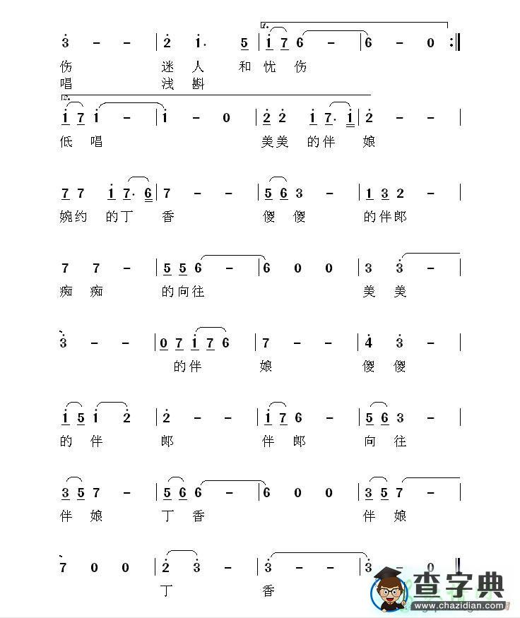 美美的伴娘傻傻的伴郎简谱