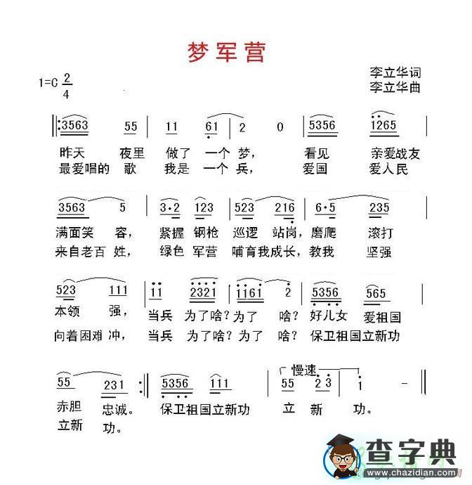 梦军营简谱