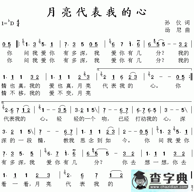 月亮代表我的心简谱邓丽君月亮代表我的心简谱