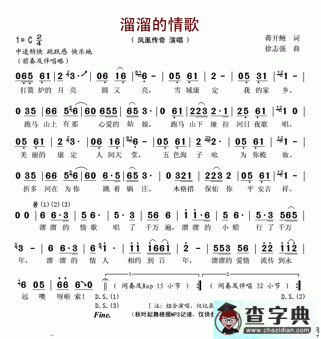 溜溜的情歌简谱
