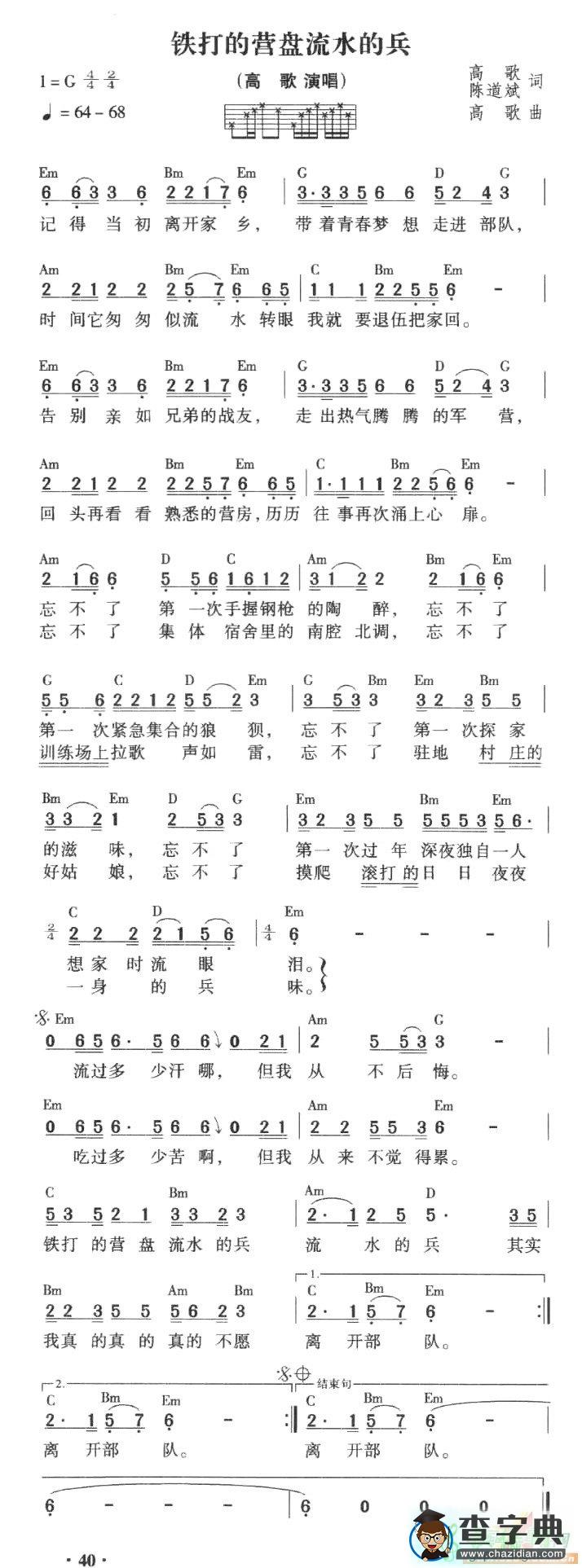 铁打的营盘流水的兵简谱高歌铁打的营盘流水的兵简谱