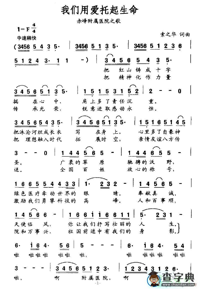 我们用爱托起生命简谱