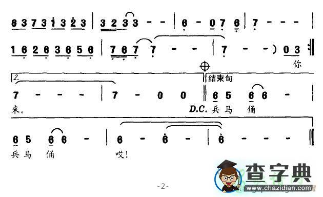 兵马俑简谱_凤凰传奇兵马俑简谱