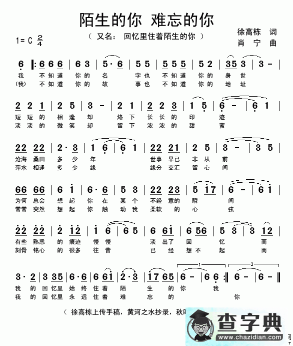 陌生的你 难忘的你简谱