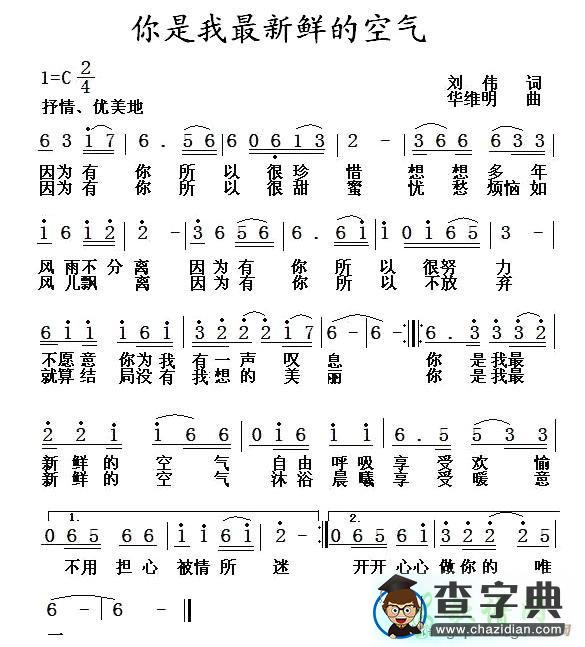 你是我最新鲜的空气简谱