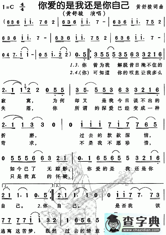 你爱的是我还是你自己简谱苏芮你爱的是我还是你自己简谱