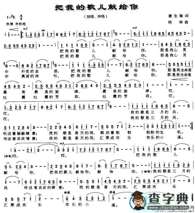把我的歌儿献给你简谱