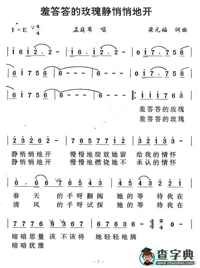 羞答答的玫瑰静悄悄的开简谱
