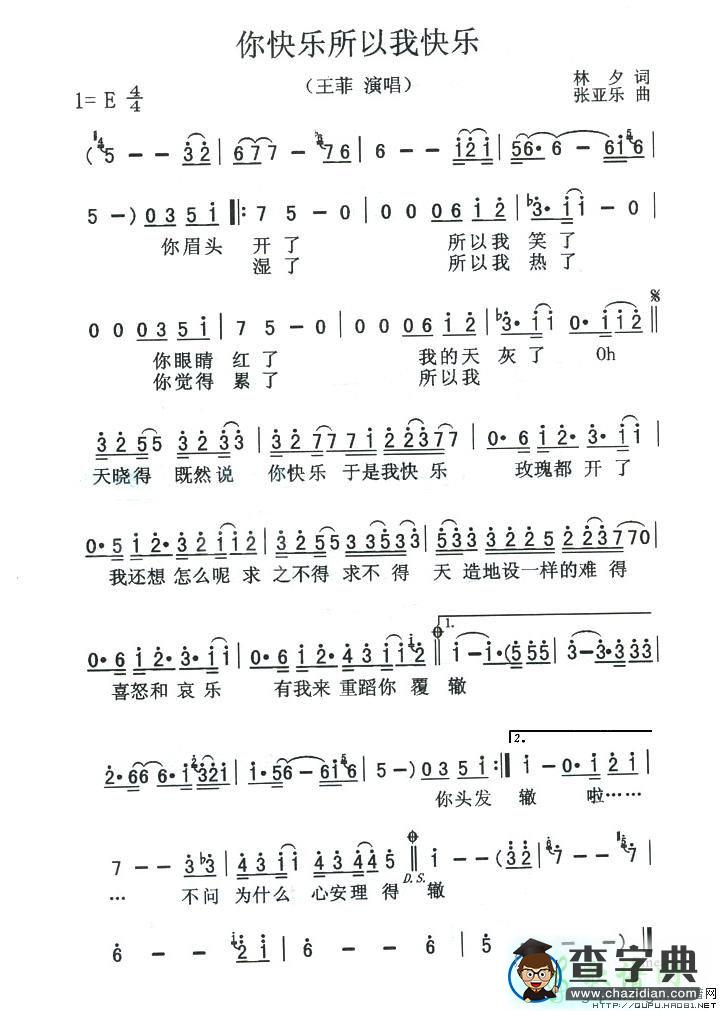 你快乐所以我快乐简谱王菲你快乐所以我快乐简谱
