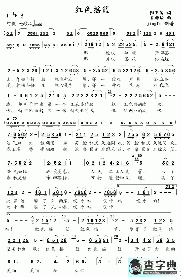 红色摇篮简谱红色摇篮歌谱