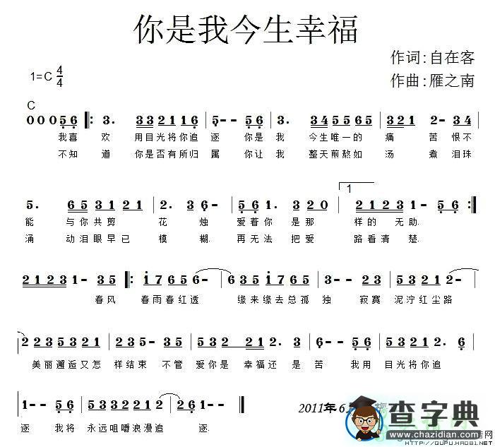 你是我今生的幸福简谱