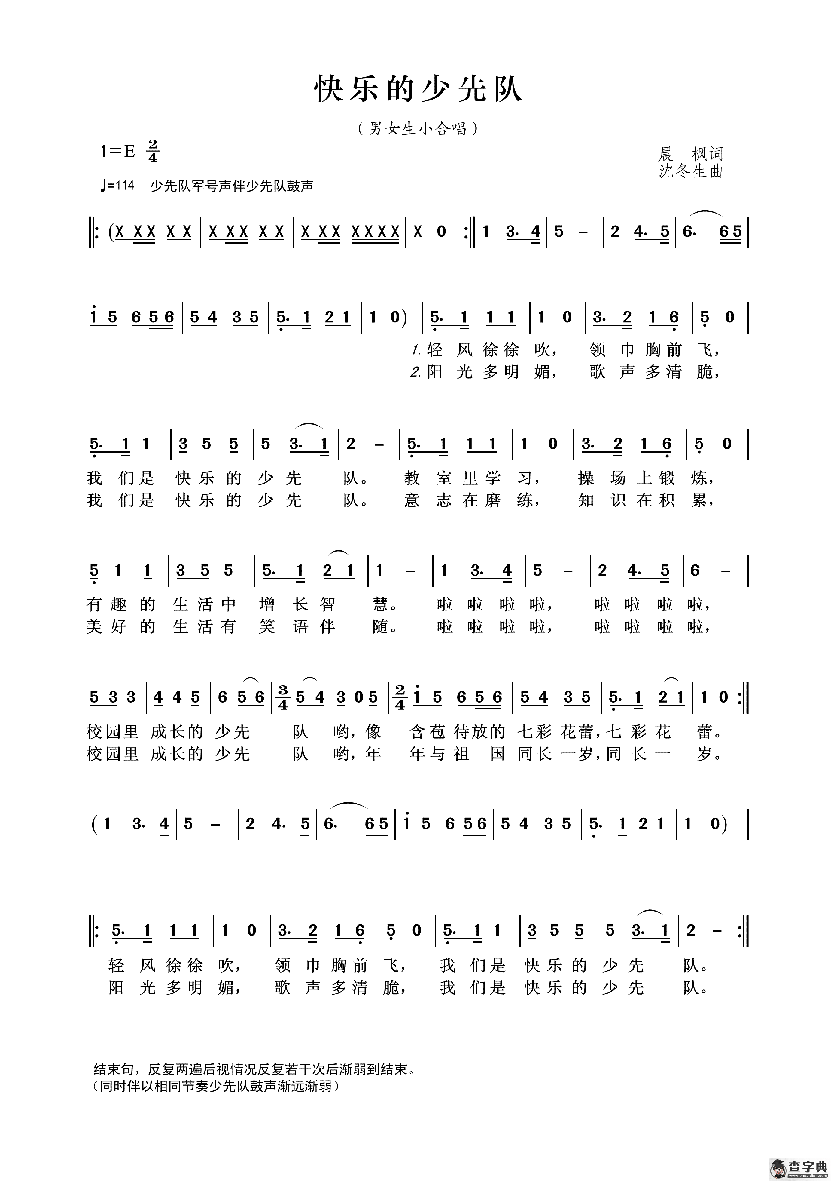 快乐的少先队（晨枫词 沈冬生曲）简谱