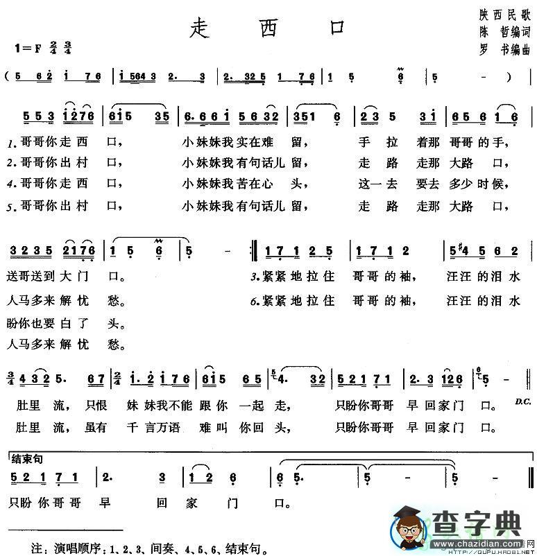 走西口简谱走西口歌谱