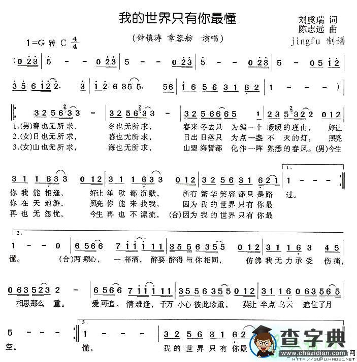 我的世界只有你最懂简谱钟镇涛我的世界只有你最懂简谱