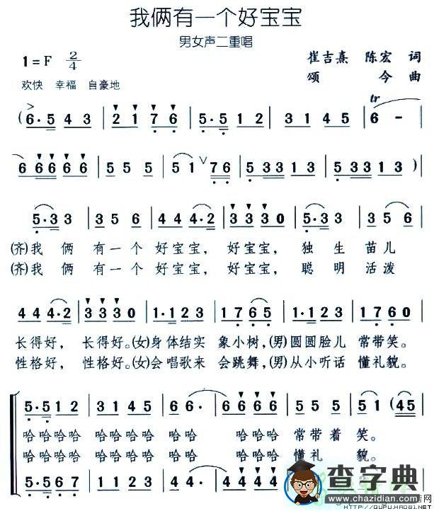 我俩有一个好宝宝简谱