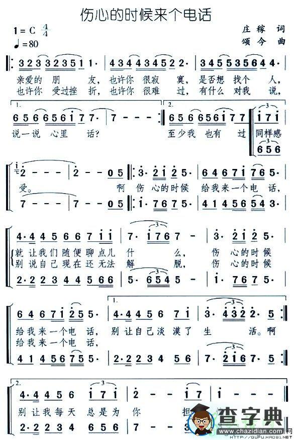 伤心的时候来个电话简谱