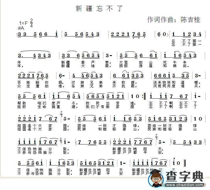 新疆忘不了简谱