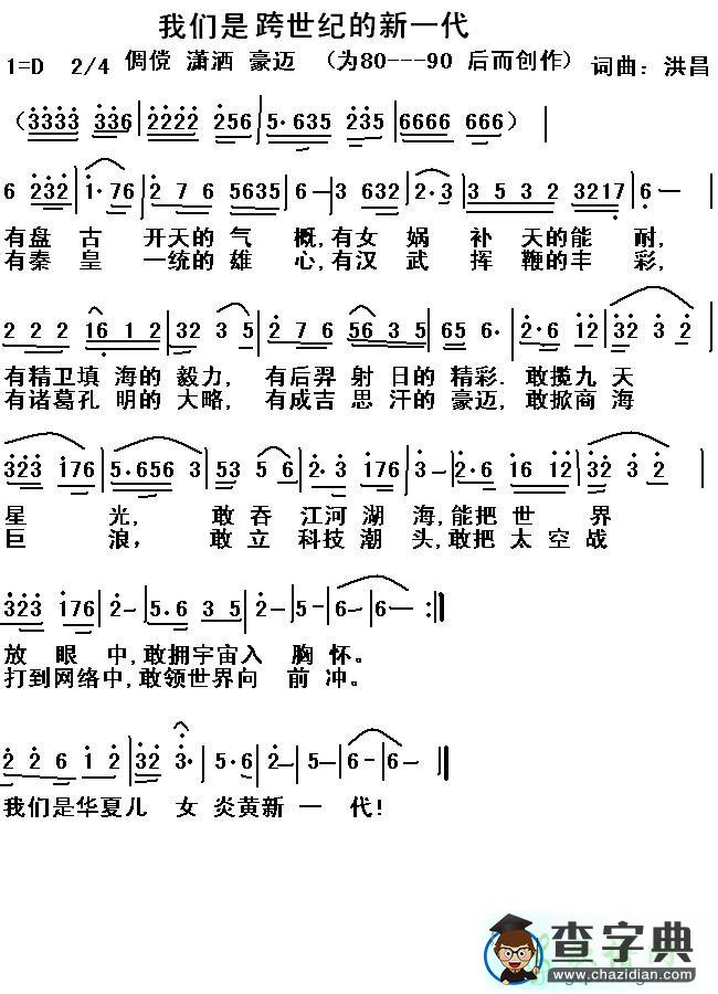 跨世纪的新一代简谱林依婷跨世纪的新一代简谱